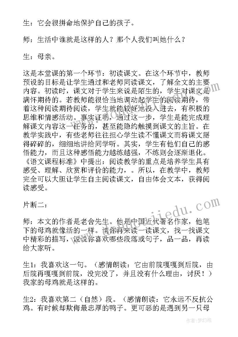 母鸡教案学情分析(模板5篇)