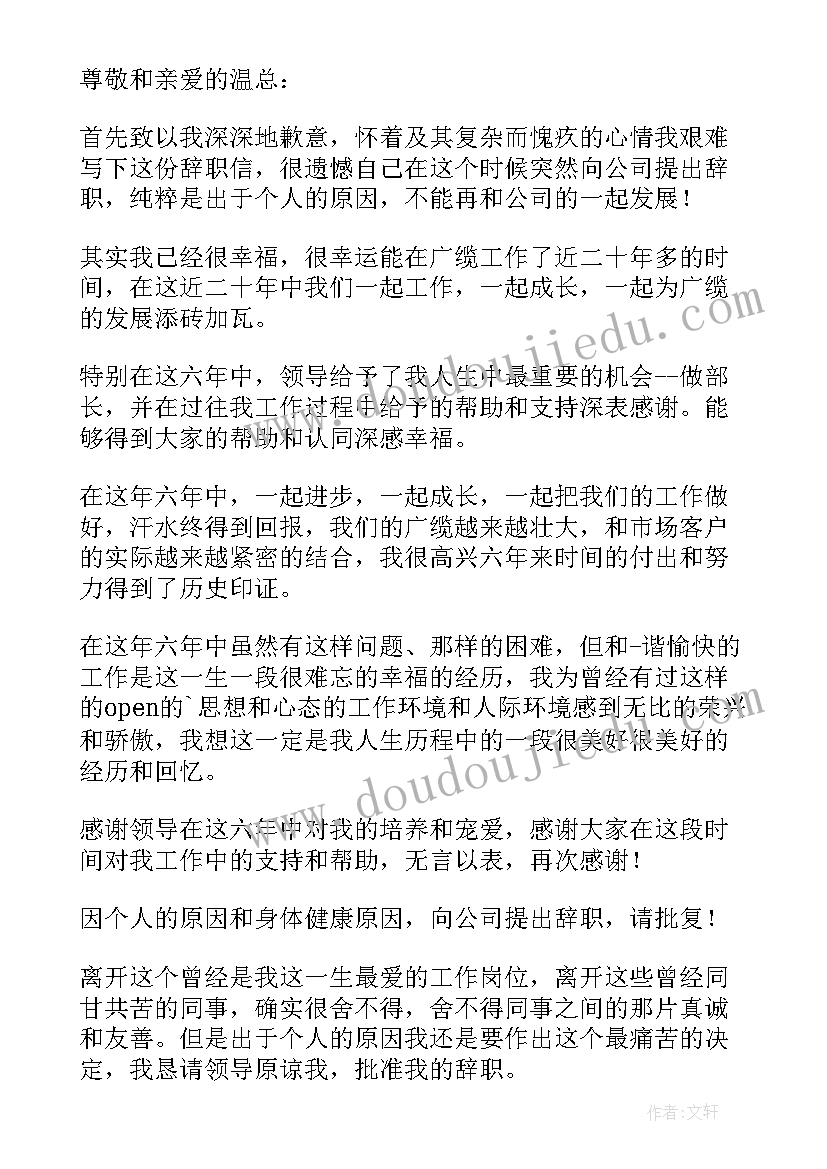 2023年个人原因辞职报告(优秀10篇)