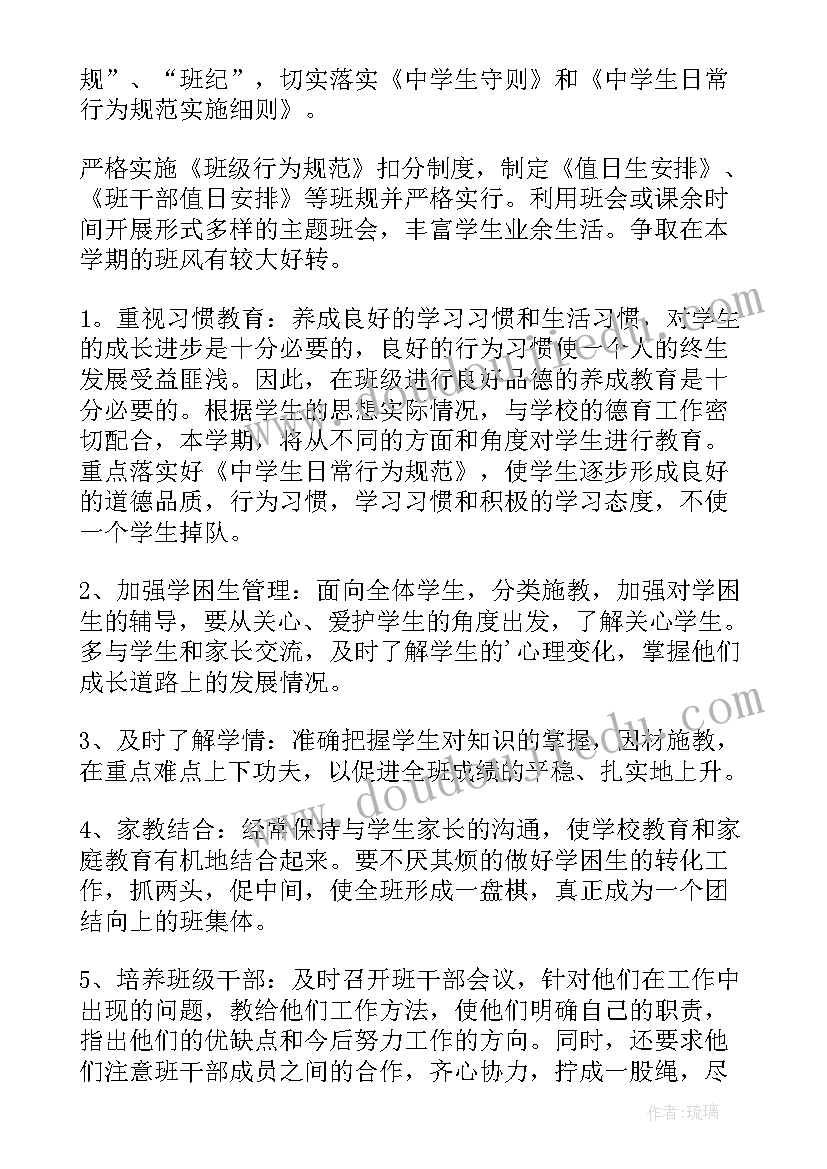 最新八年级班主任德育工作学期计划 八年级班级工作计划(优秀9篇)