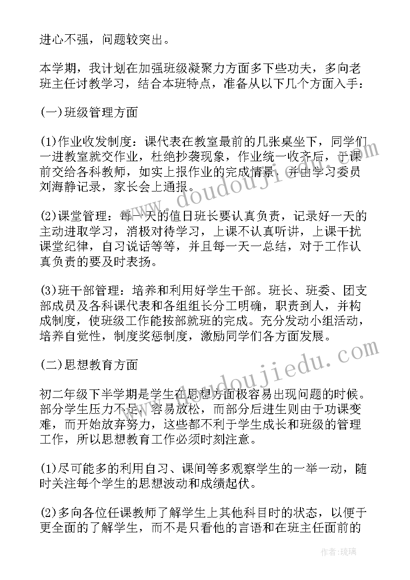 最新八年级班主任德育工作学期计划 八年级班级工作计划(优秀9篇)