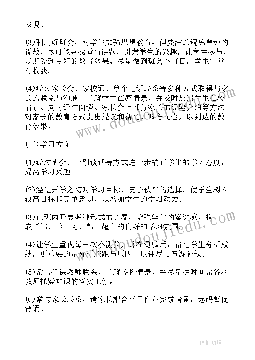 最新八年级班主任德育工作学期计划 八年级班级工作计划(优秀9篇)