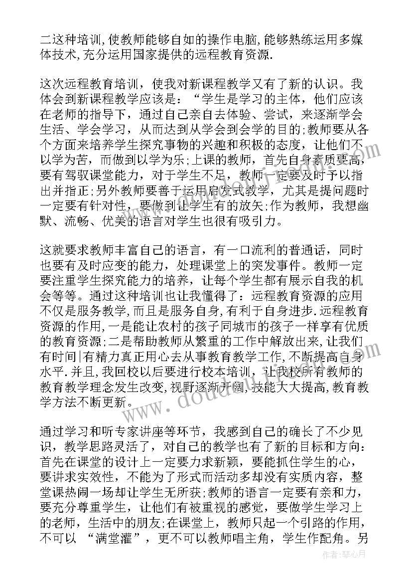 最新中小学校长培训项目管理信息系统 中小学教师远程教育培训心得体会(模板5篇)