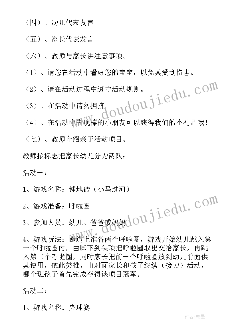 2023年社区亲子运动会活动方案(汇总9篇)