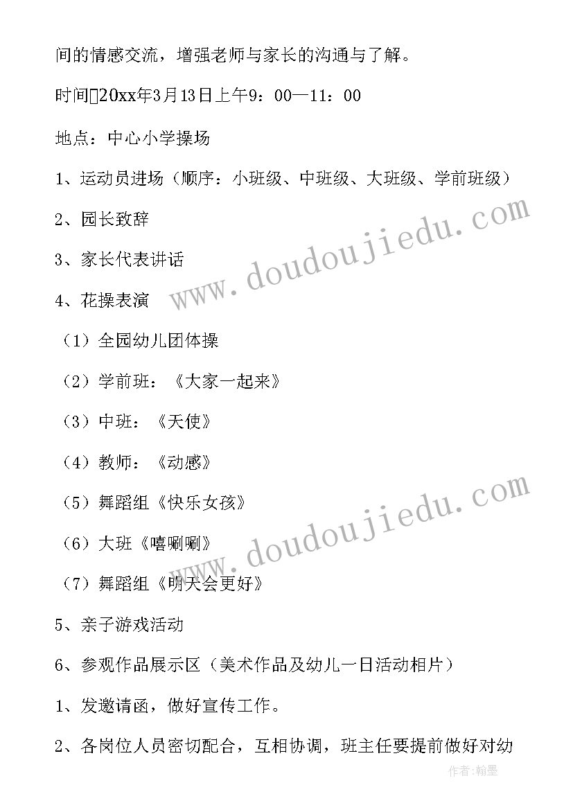 2023年社区亲子运动会活动方案(汇总9篇)