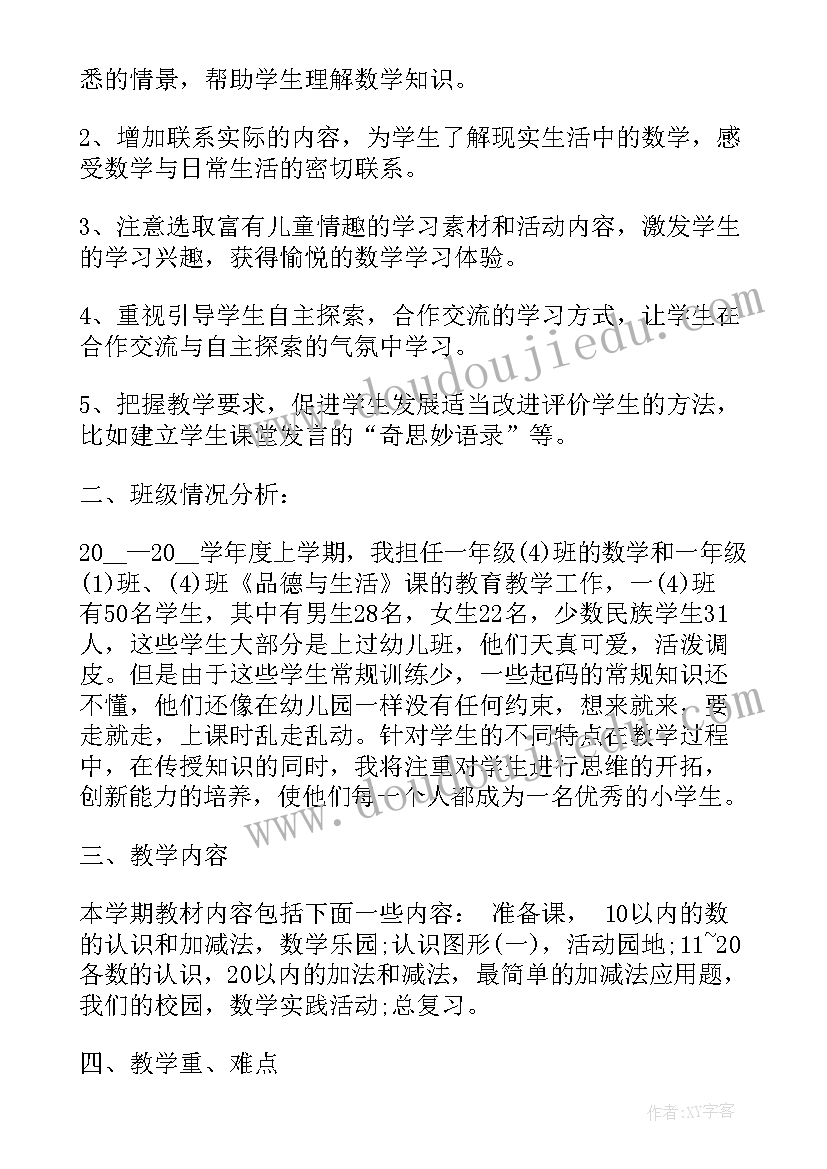 2023年小学数学一年级下教学工作计划 一年级数学教学工作总结(模板7篇)