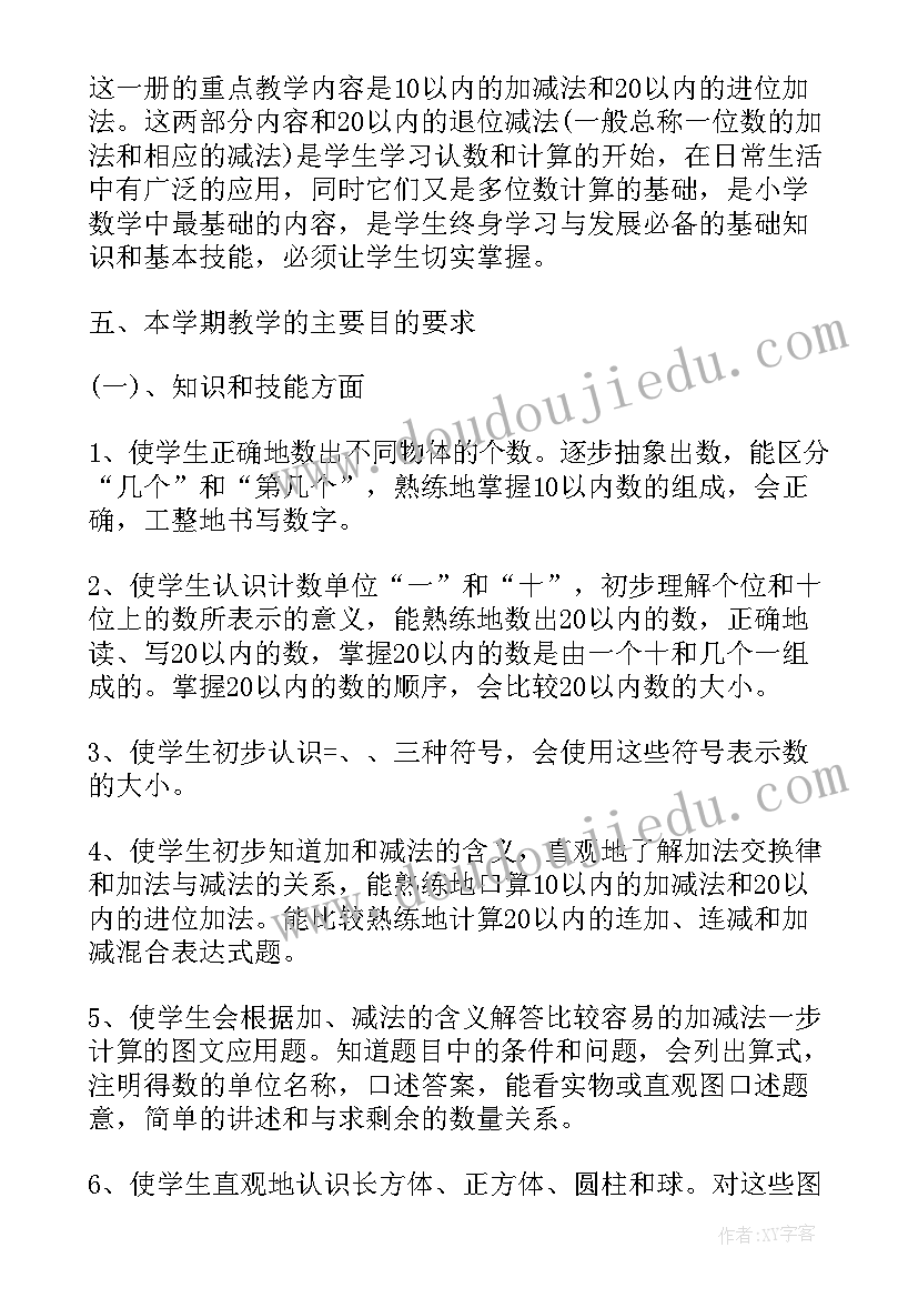 2023年小学数学一年级下教学工作计划 一年级数学教学工作总结(模板7篇)