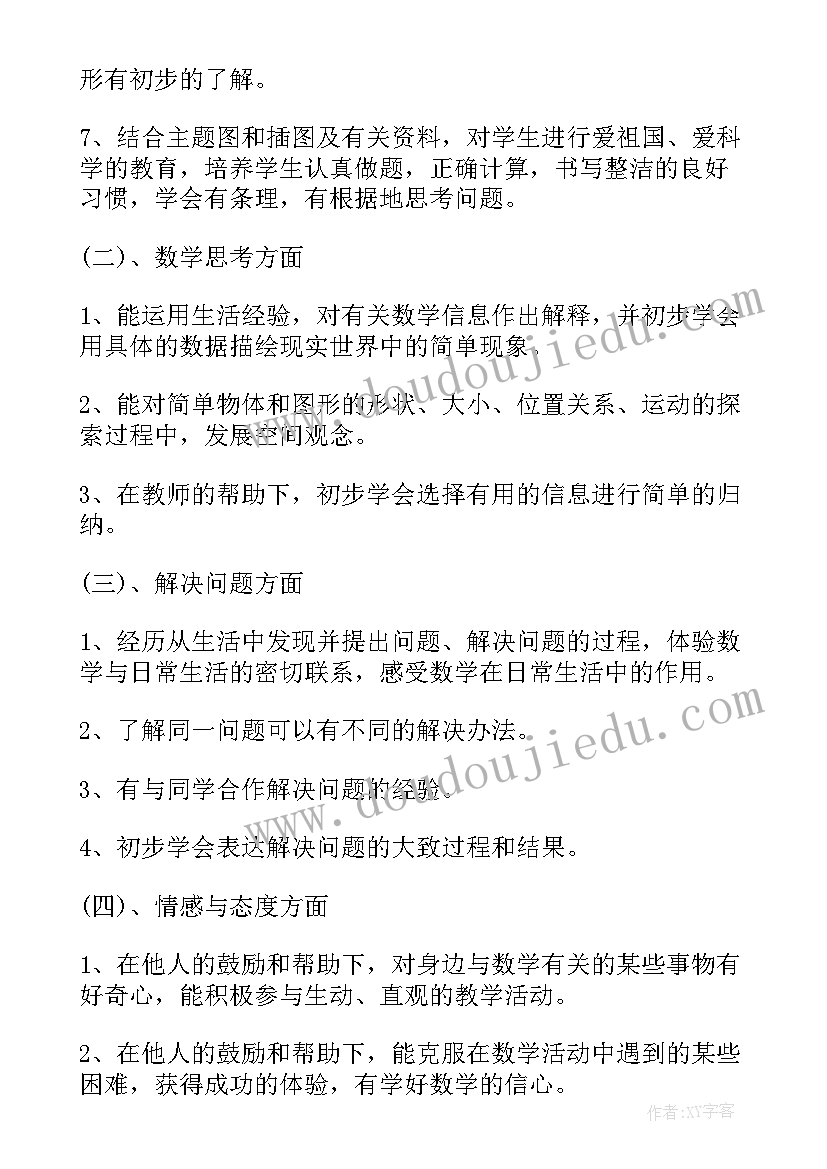 2023年小学数学一年级下教学工作计划 一年级数学教学工作总结(模板7篇)