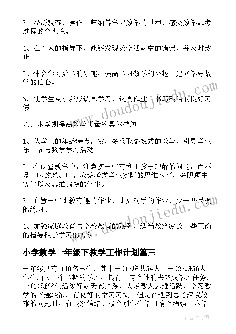 2023年小学数学一年级下教学工作计划 一年级数学教学工作总结(模板7篇)