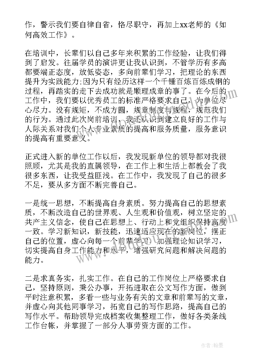 最新事业单位工作个人总结 事业单位个人工作总结(大全7篇)