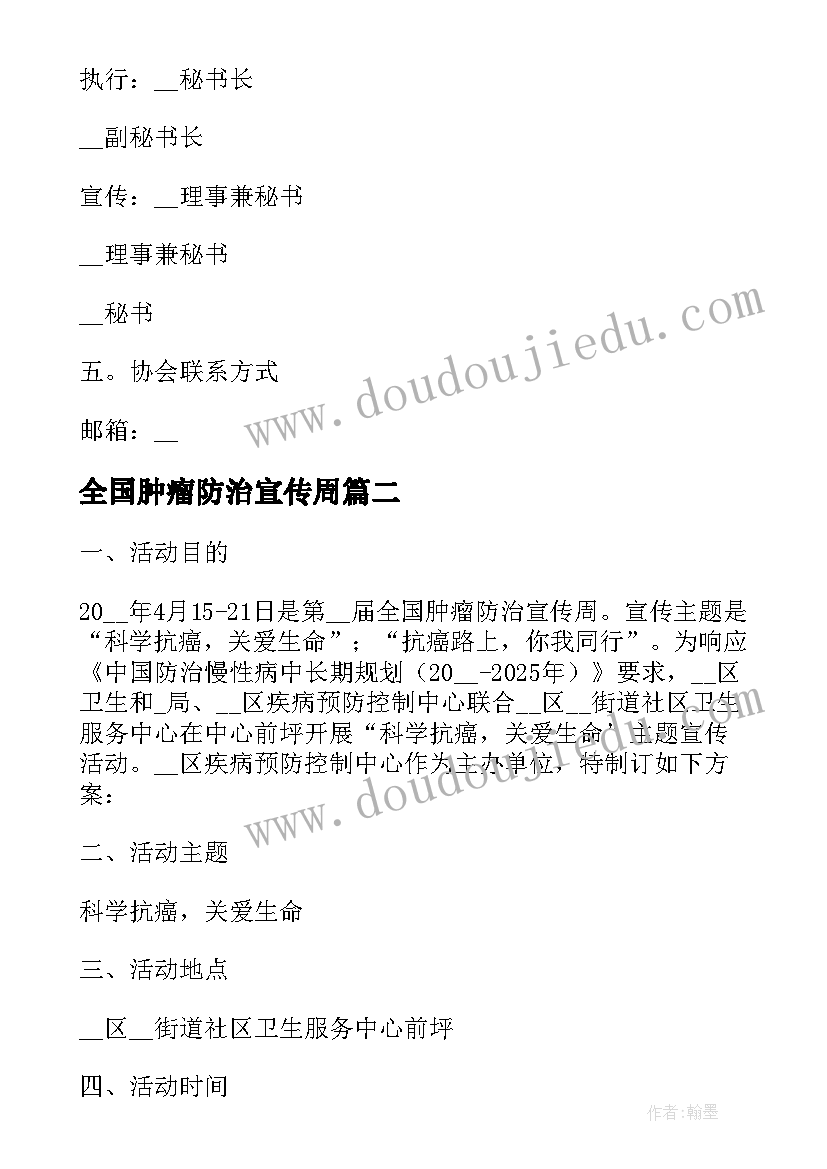 最新全国肿瘤防治宣传周 全国肿瘤防治宣传周活动方案(通用8篇)