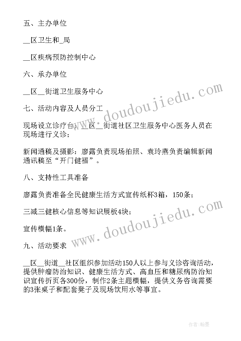 最新全国肿瘤防治宣传周 全国肿瘤防治宣传周活动方案(通用8篇)