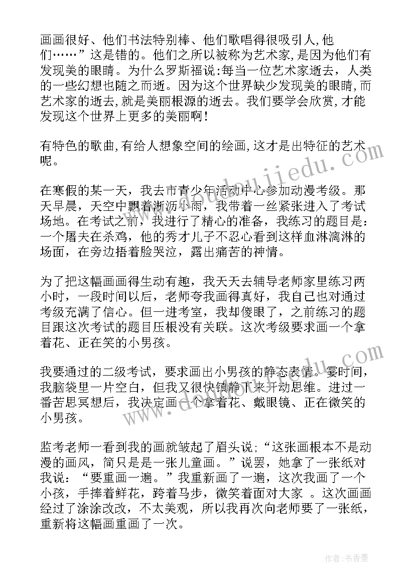 最新参加艺术活动的心得 参加艺术活动实践心得总结(优质5篇)