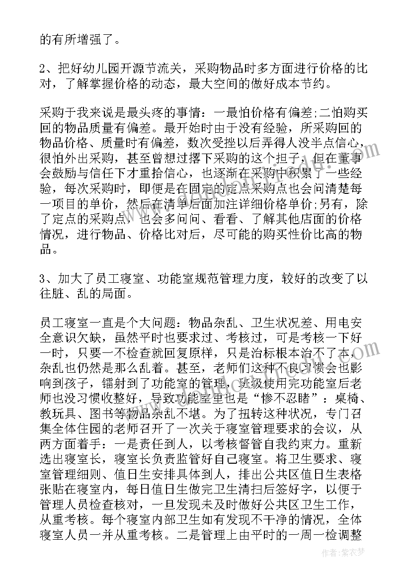 2023年幼儿园后勤人员个人工作总结(优秀10篇)