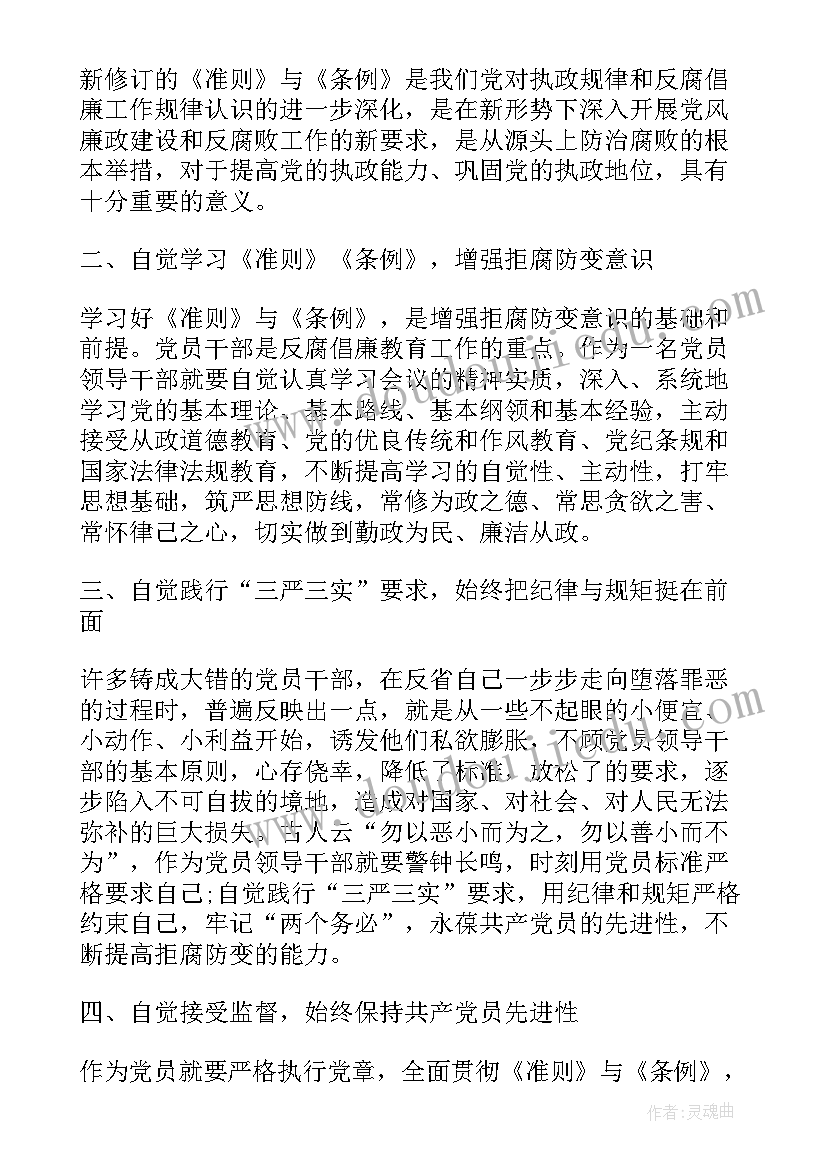 党内监督条例心得体会(精选5篇)