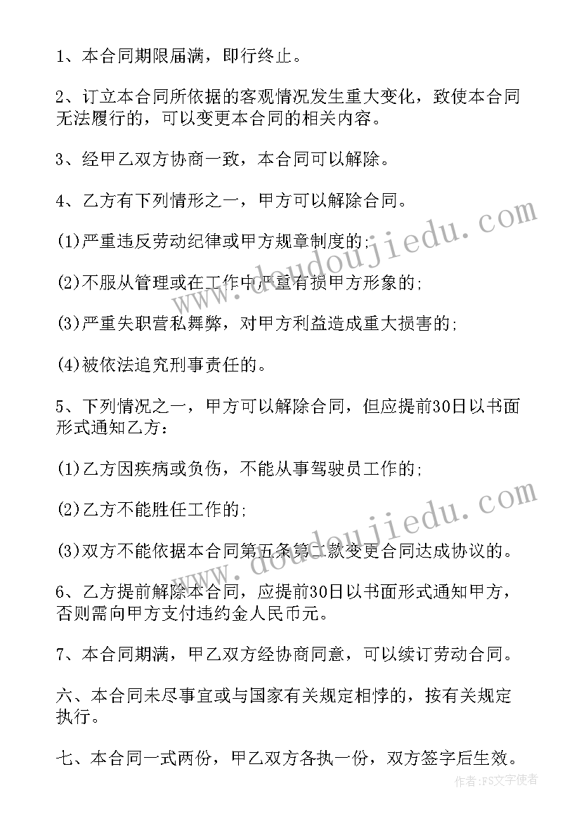 最新司机雇佣协议书样板(通用9篇)