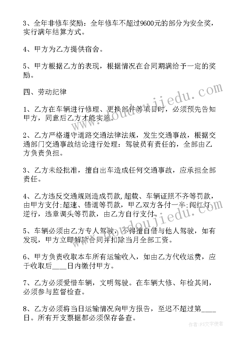 最新司机雇佣协议书样板(通用9篇)