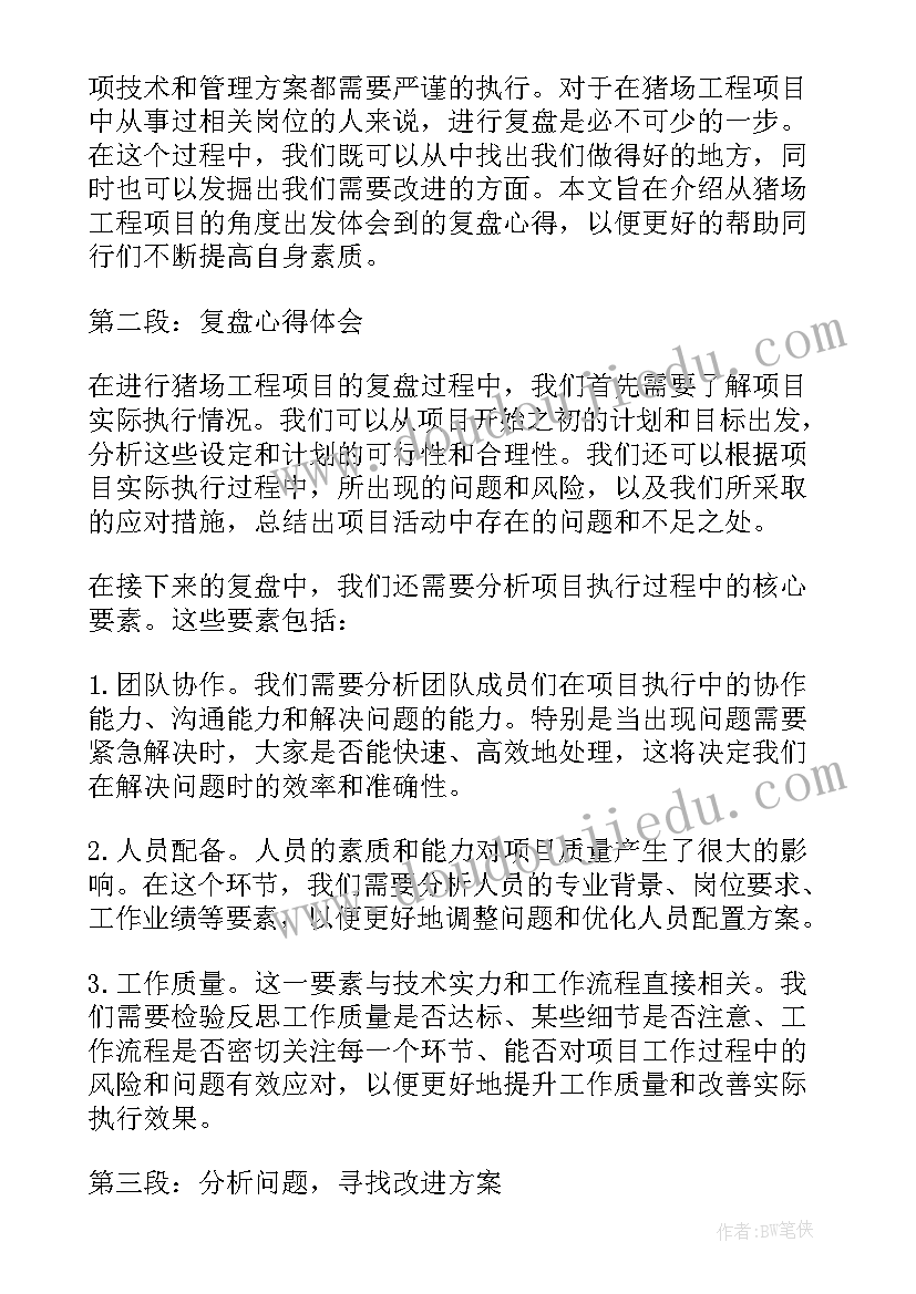 项目复盘总结报告 工程项目复盘总结(精选5篇)