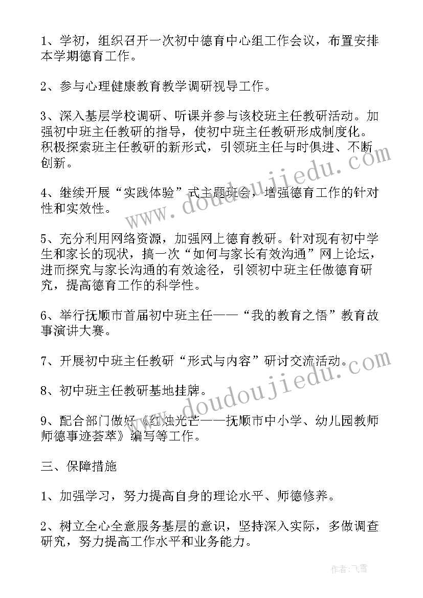 2023年初中教务处教学计划(模板10篇)