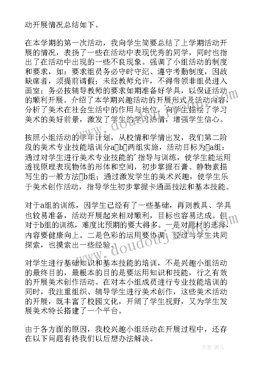 最新初中美术教师个人教学工作计划(实用7篇)