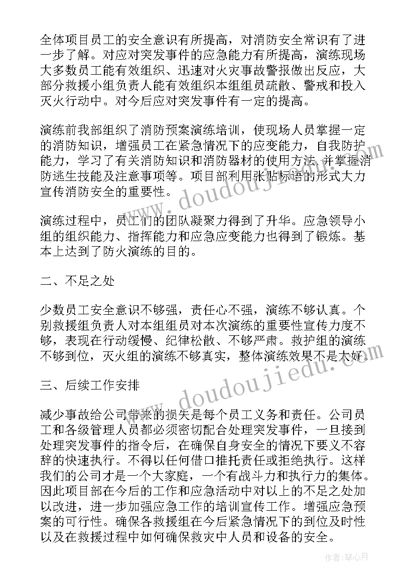 消防演练心得体会(精选9篇)
