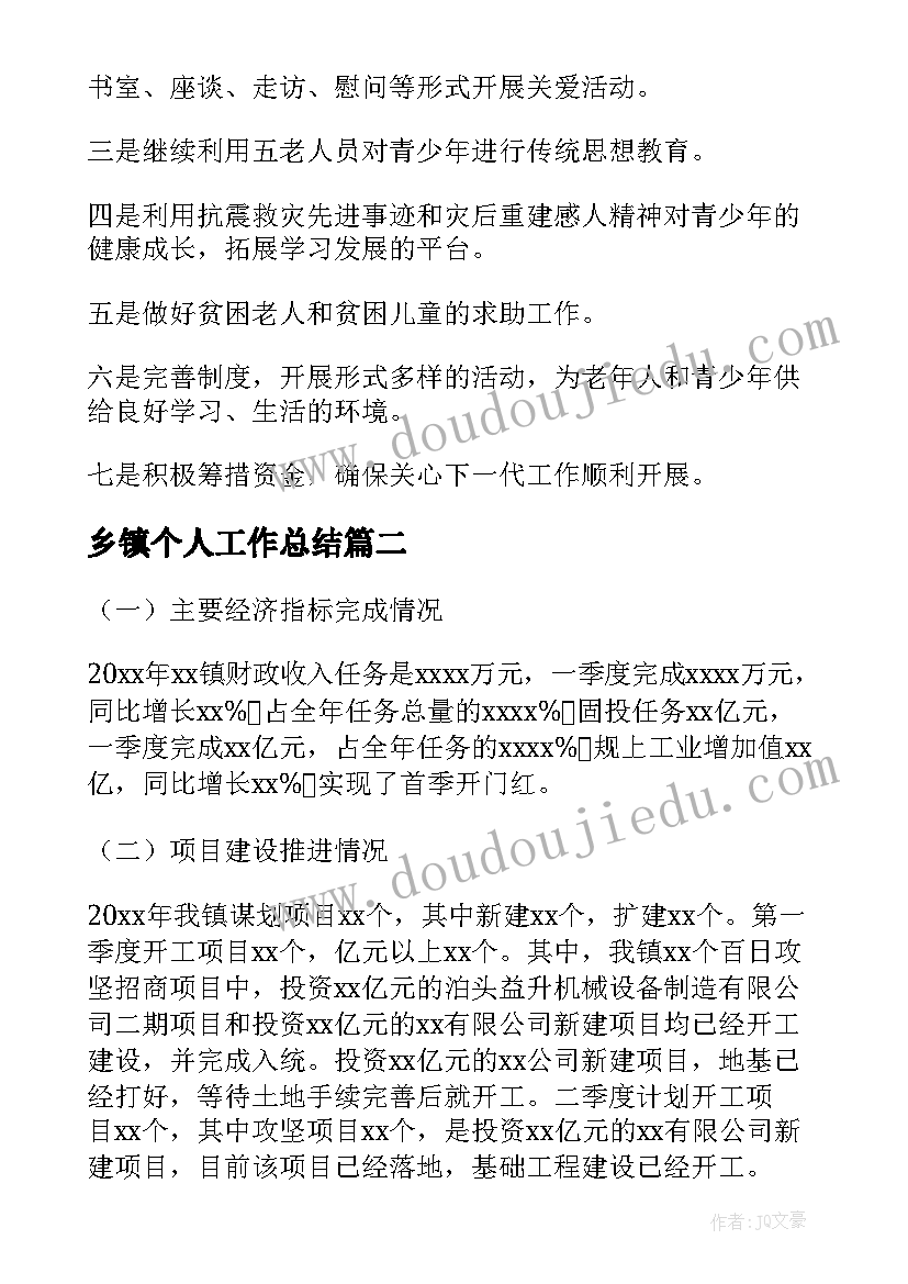 乡镇个人工作总结(优质6篇)