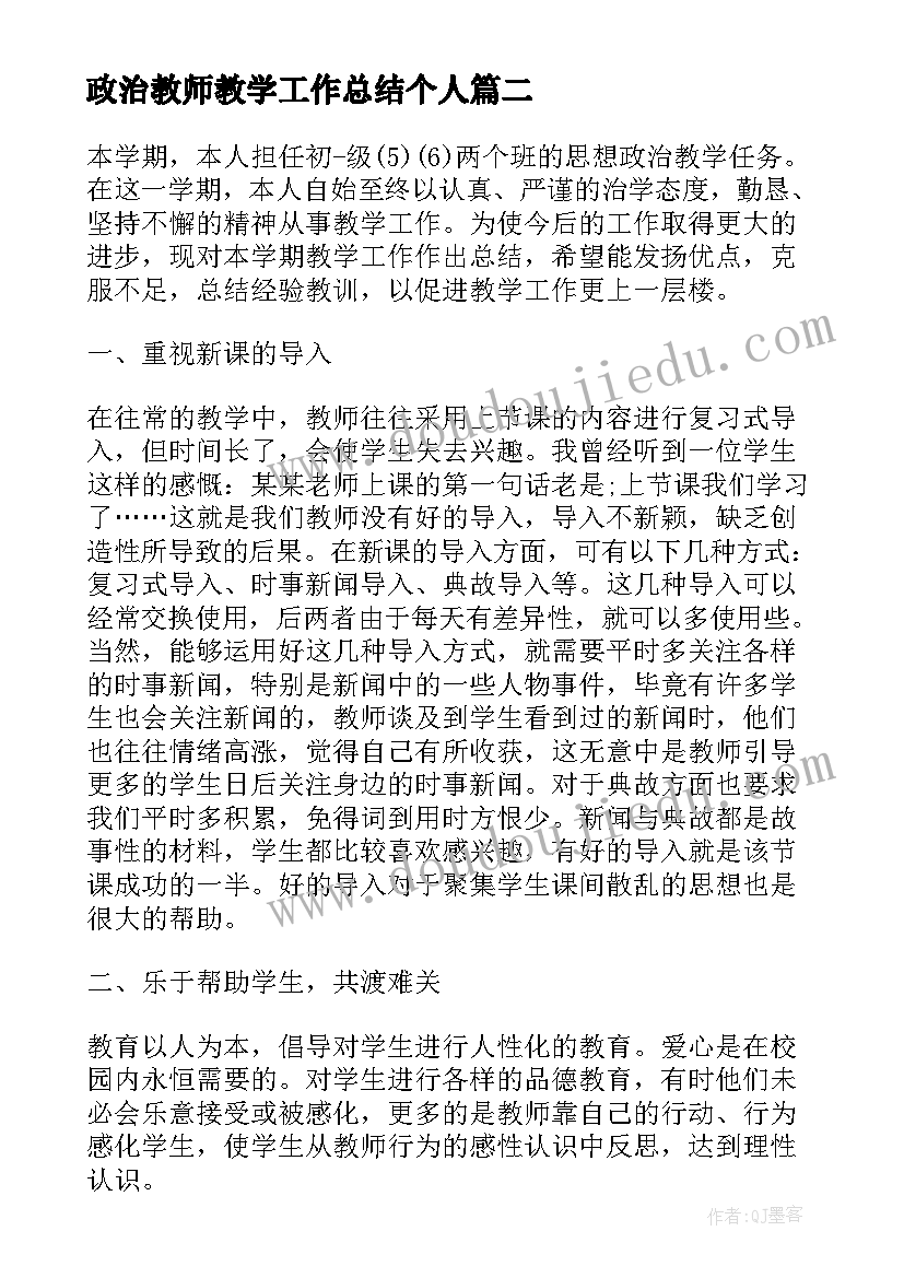 最新政治教师教学工作总结个人(通用6篇)