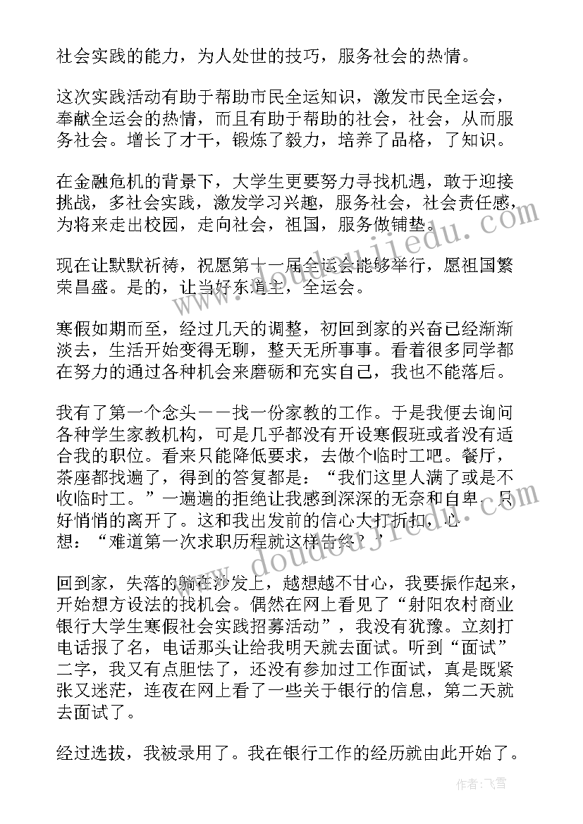 最新大学生寒假社会实践报告表格 大学生寒假社会实践报告(模板5篇)