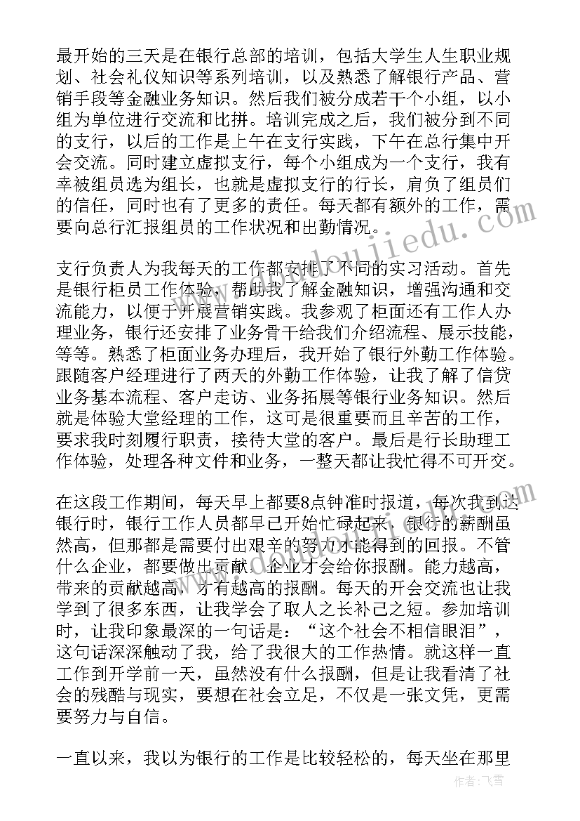 最新大学生寒假社会实践报告表格 大学生寒假社会实践报告(模板5篇)