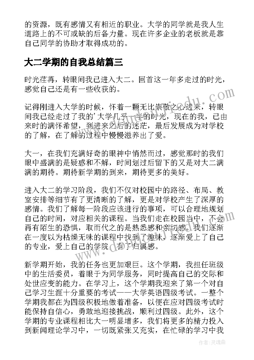 2023年大二学期的自我总结(优质5篇)