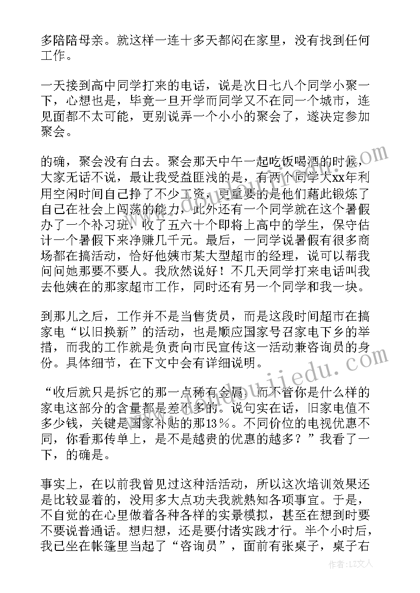 暑期社会实践报告计算机类(大全5篇)