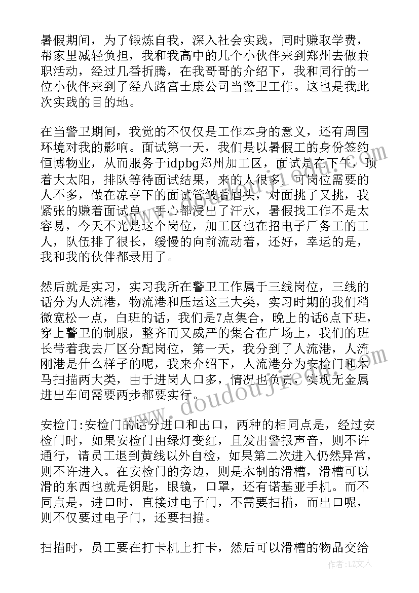 暑期社会实践报告计算机类(大全5篇)