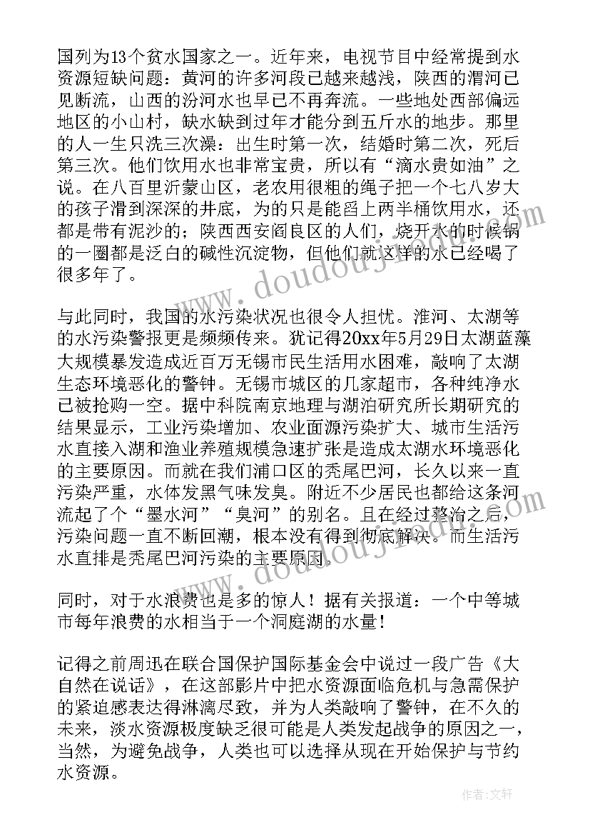 世界水日和中国水周国旗下讲话 世界水日国旗下讲话稿(大全7篇)