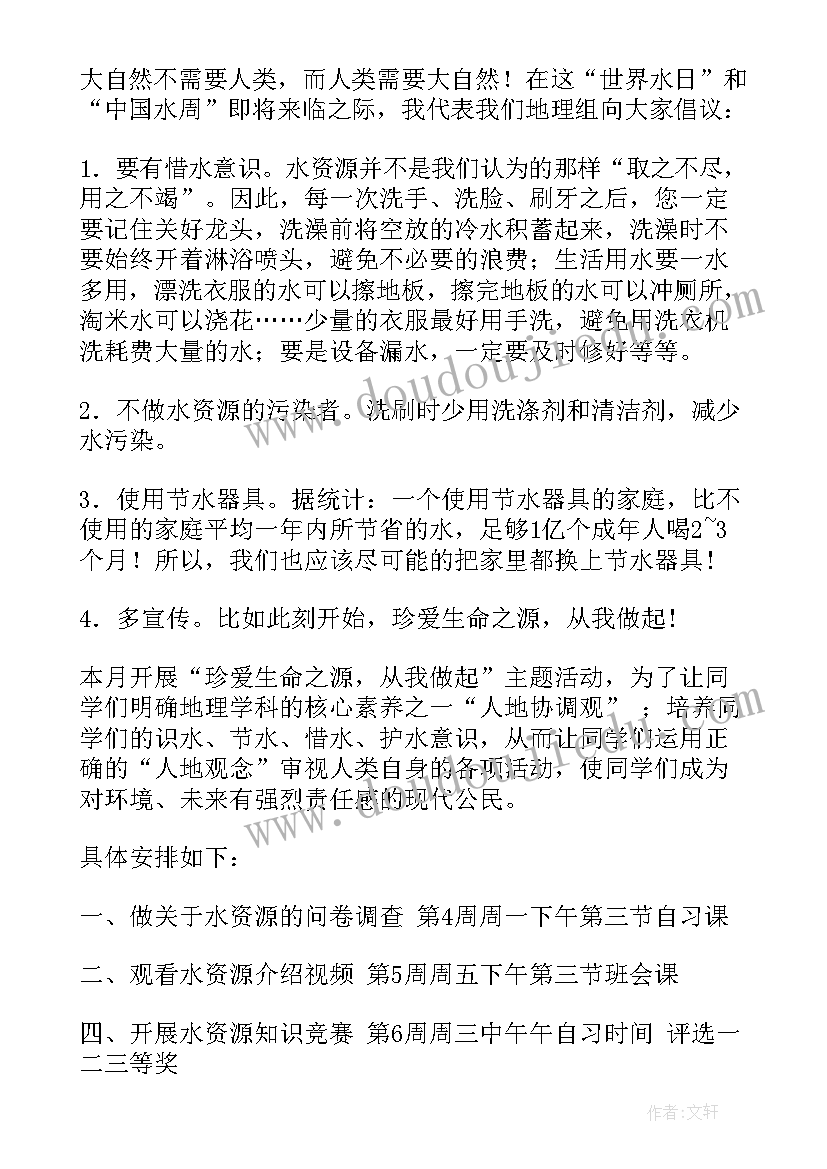 世界水日和中国水周国旗下讲话 世界水日国旗下讲话稿(大全7篇)