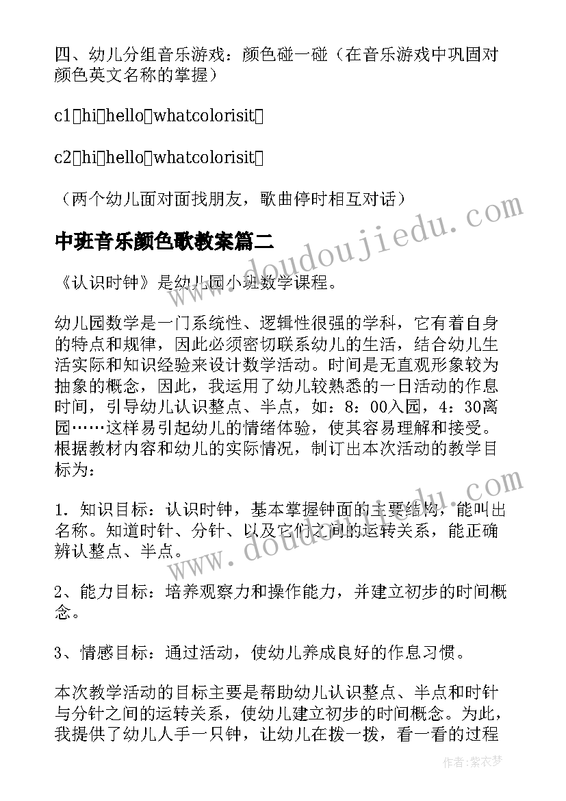 2023年中班音乐颜色歌教案(优质8篇)