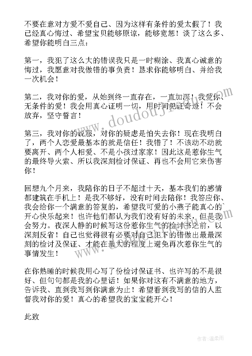 最新保证在学校不再犯错的保证书 保证不再犯错的保证书(优秀9篇)