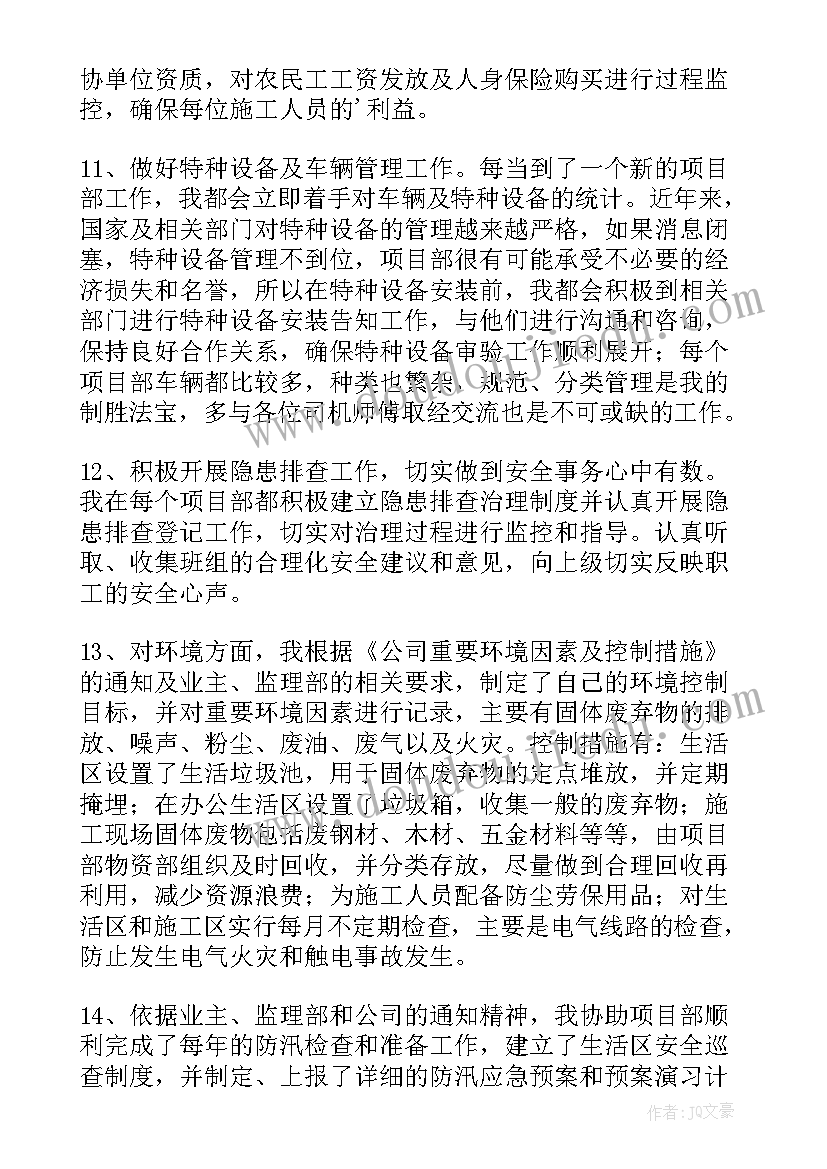 安全员工作个人总结汇报(大全8篇)