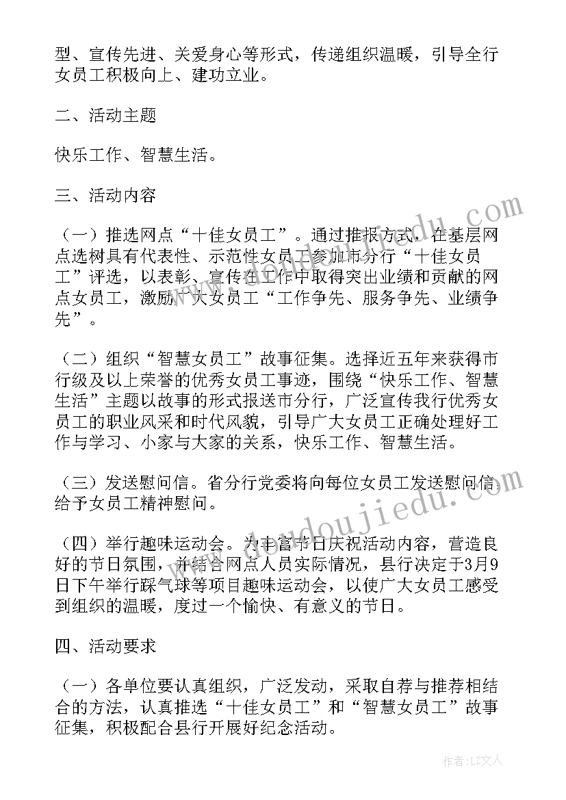 最新银行妇女节活动营销策划方案(实用5篇)