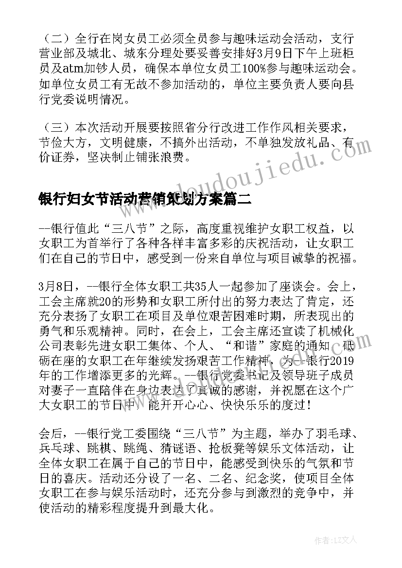 最新银行妇女节活动营销策划方案(实用5篇)