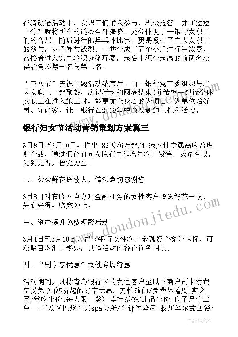 最新银行妇女节活动营销策划方案(实用5篇)