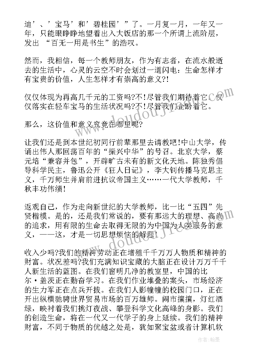 2023年以五四青年节为的演讲稿 五四青年节大学生演讲稿(优质6篇)