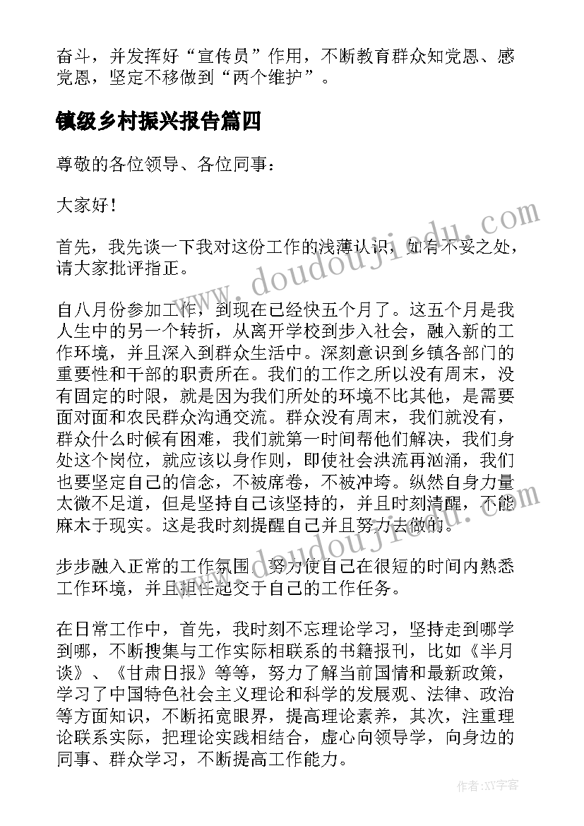 镇级乡村振兴报告(精选5篇)