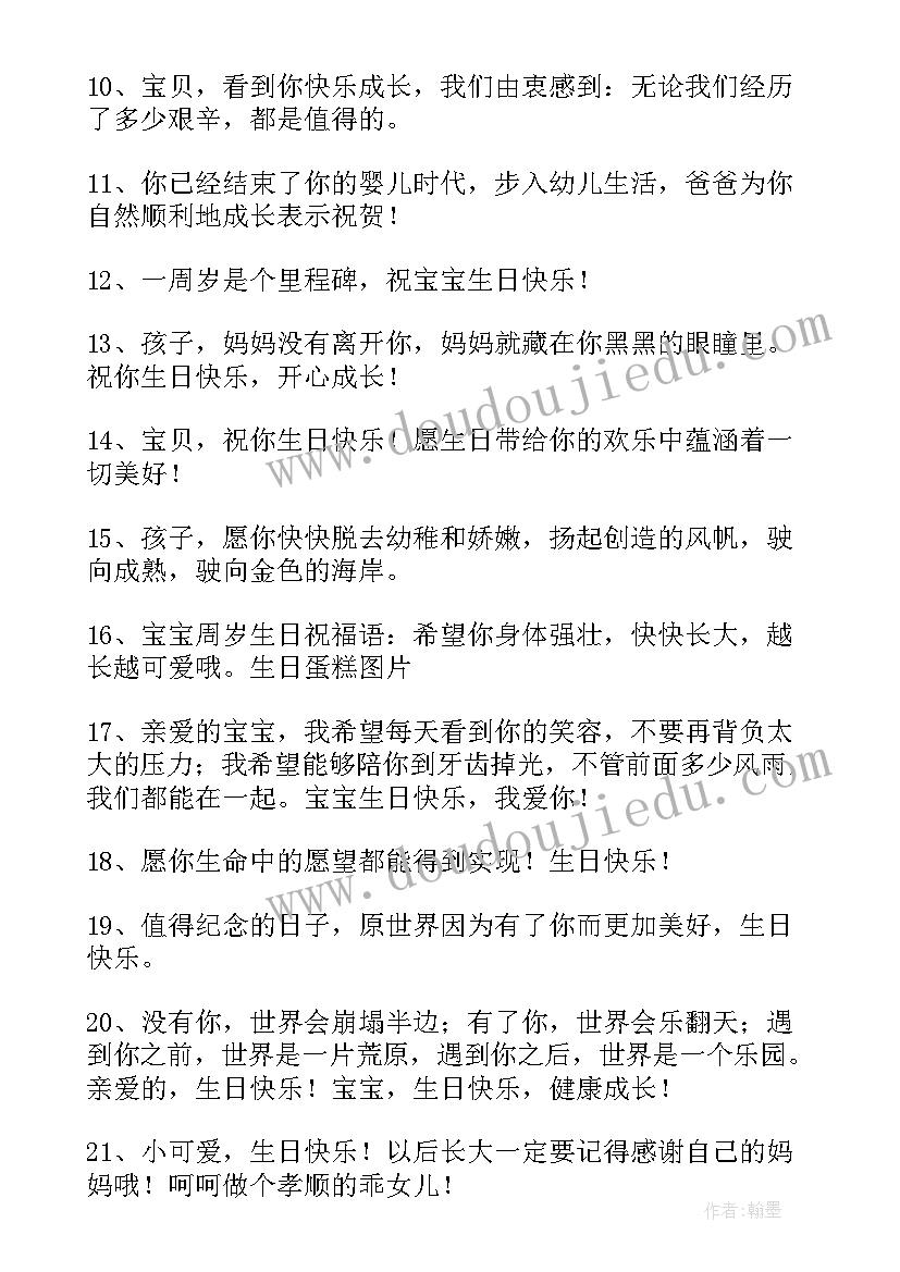 祝朋友宝宝周岁生日祝福语(大全9篇)