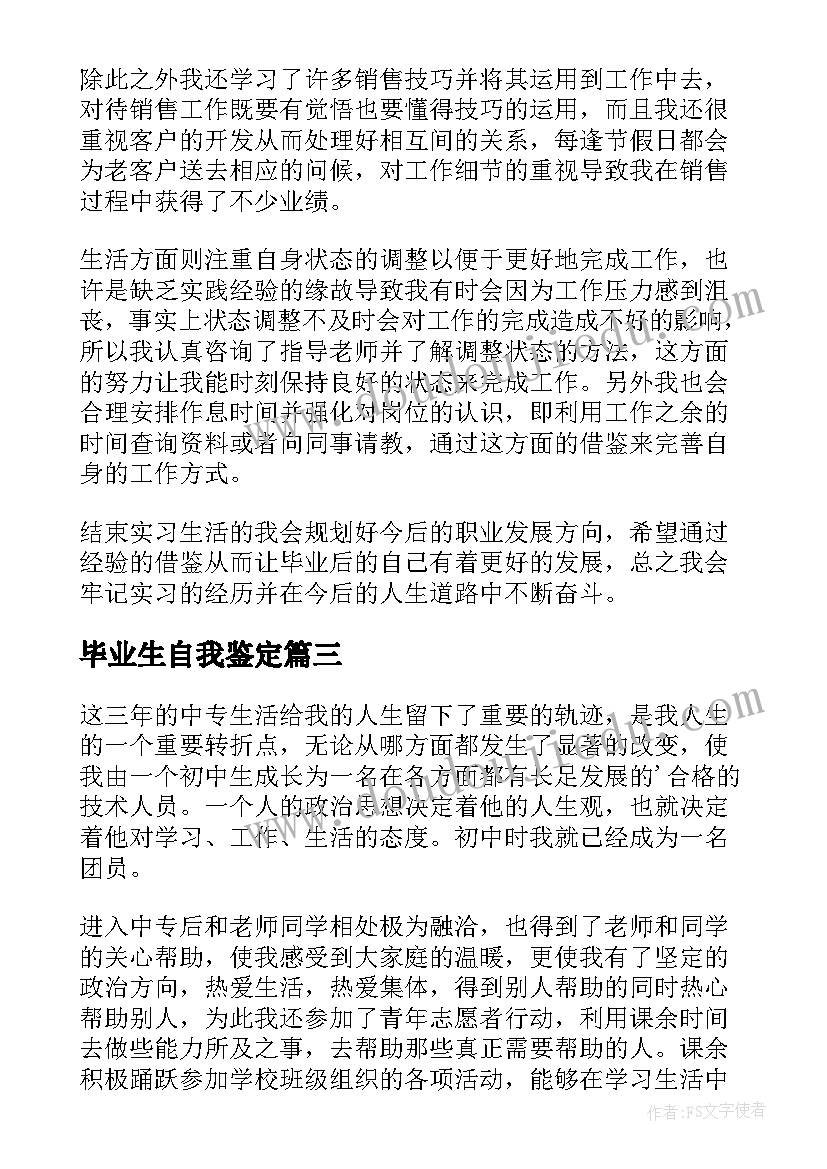 2023年毕业生自我鉴定(模板6篇)