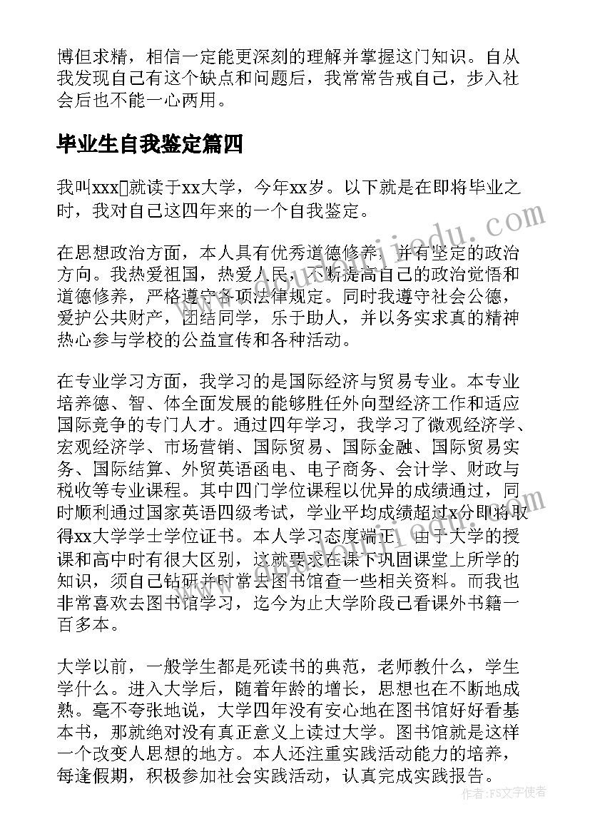 2023年毕业生自我鉴定(模板6篇)