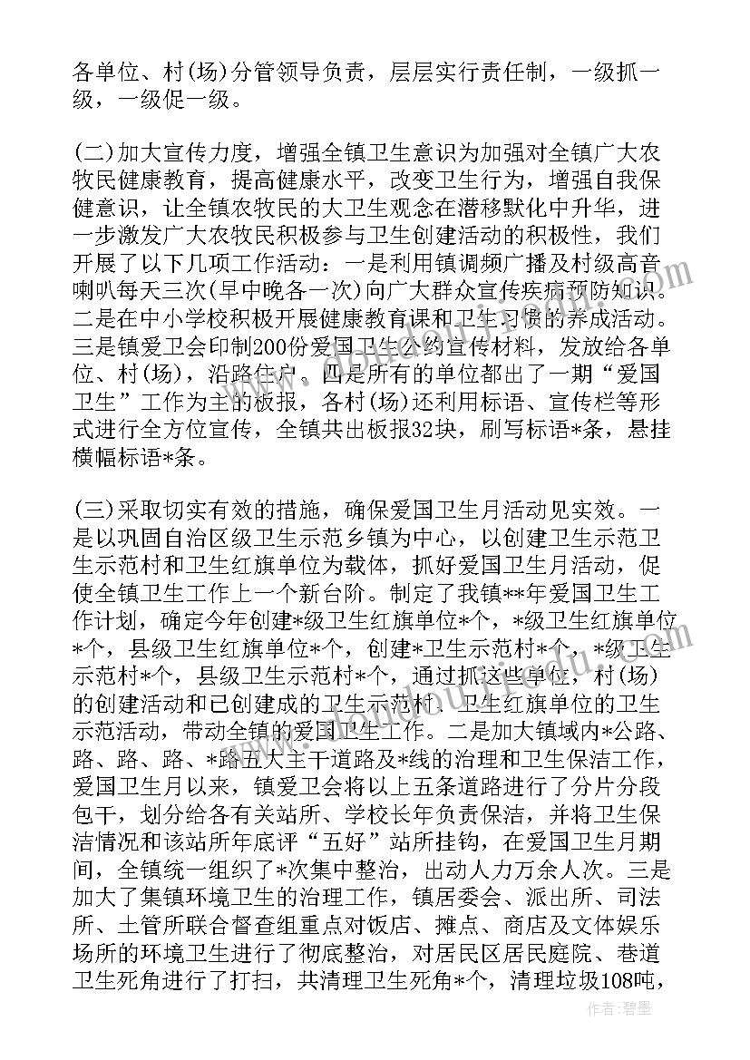 最新乡镇爱国卫生年度工作总结 乡镇爱国卫生工作总结(优秀5篇)