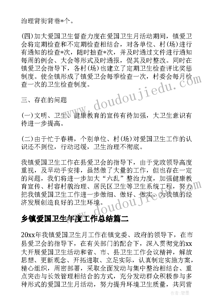 最新乡镇爱国卫生年度工作总结 乡镇爱国卫生工作总结(优秀5篇)