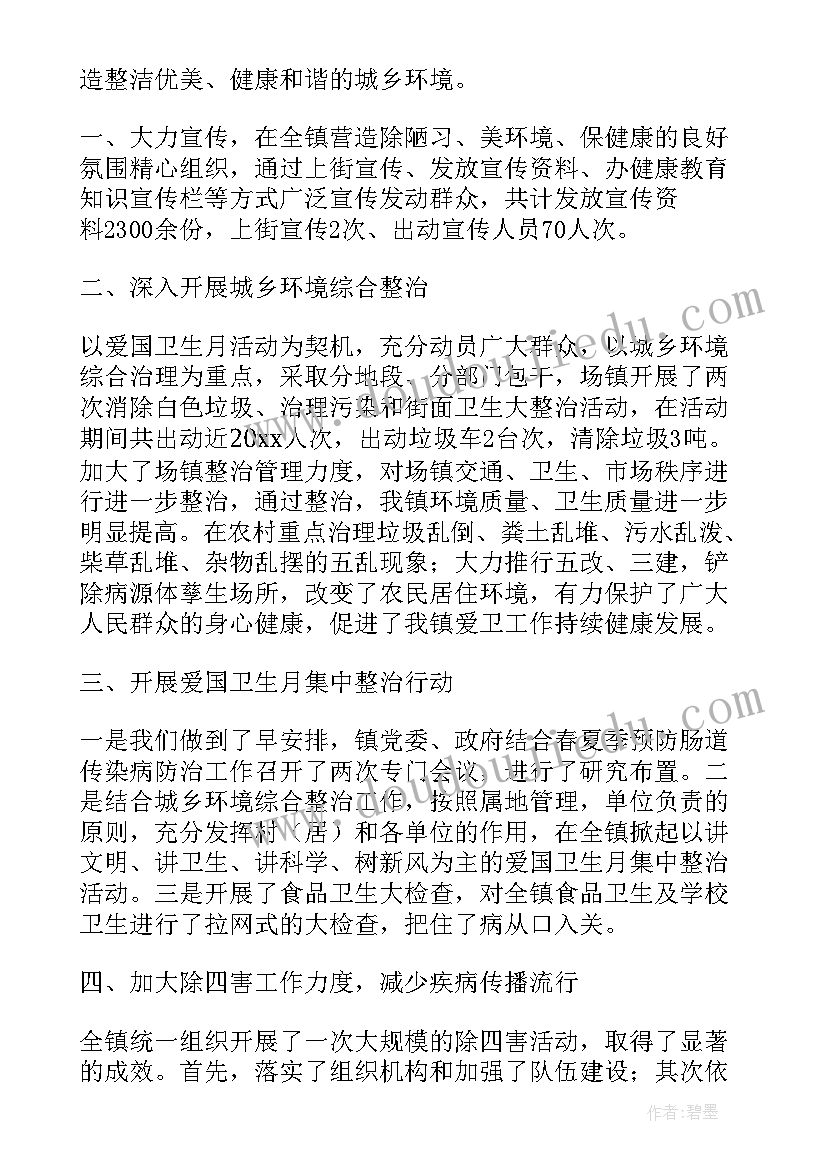 最新乡镇爱国卫生年度工作总结 乡镇爱国卫生工作总结(优秀5篇)