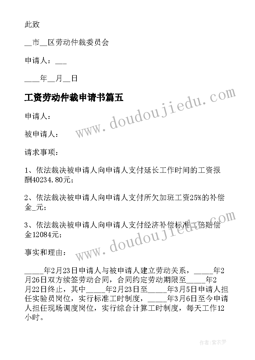 最新工资劳动仲裁申请书(实用9篇)