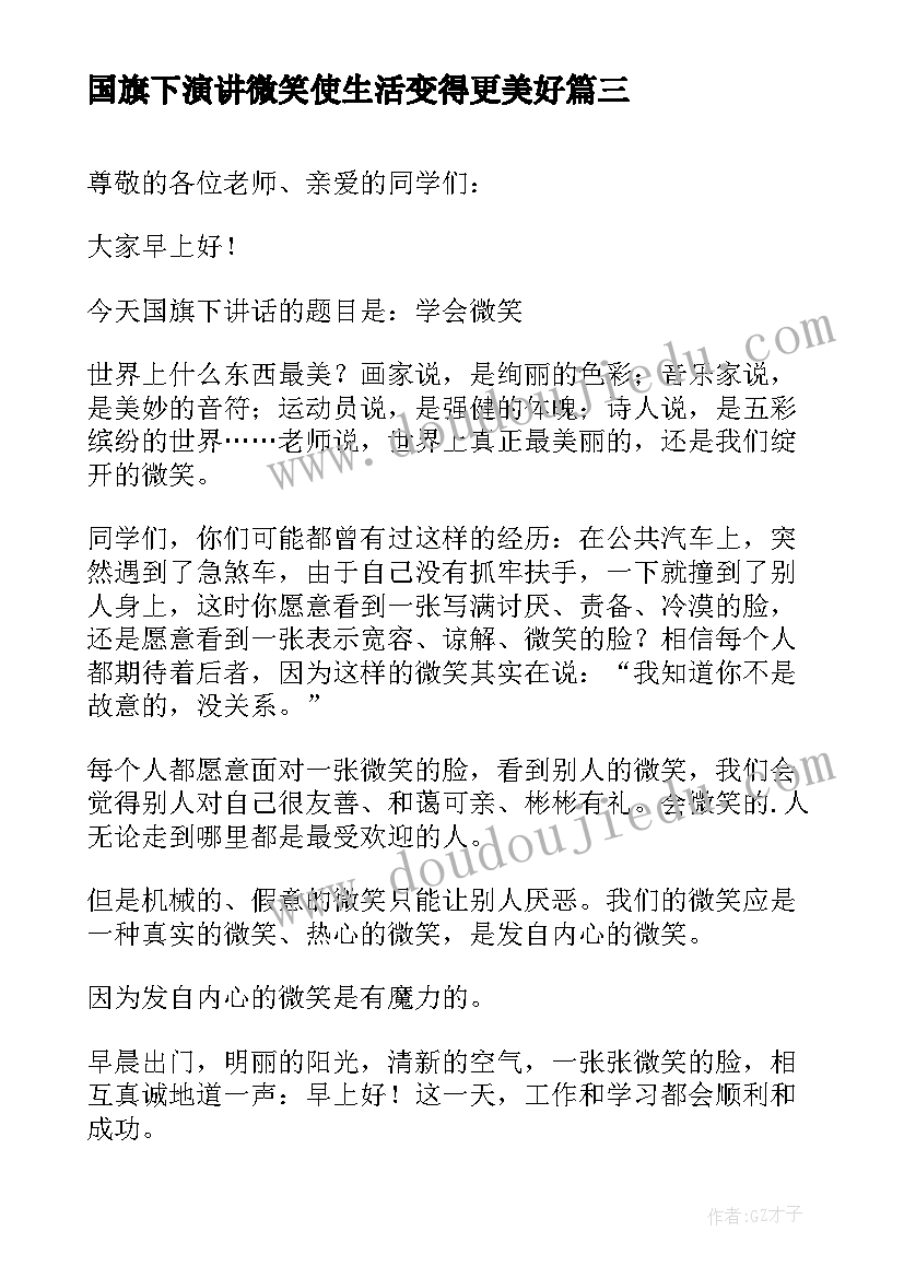 2023年国旗下演讲微笑使生活变得更美好(大全7篇)