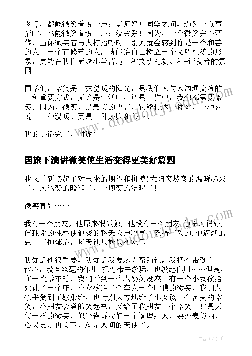 2023年国旗下演讲微笑使生活变得更美好(大全7篇)